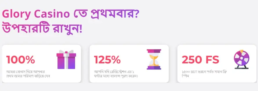 Glory loyalty program